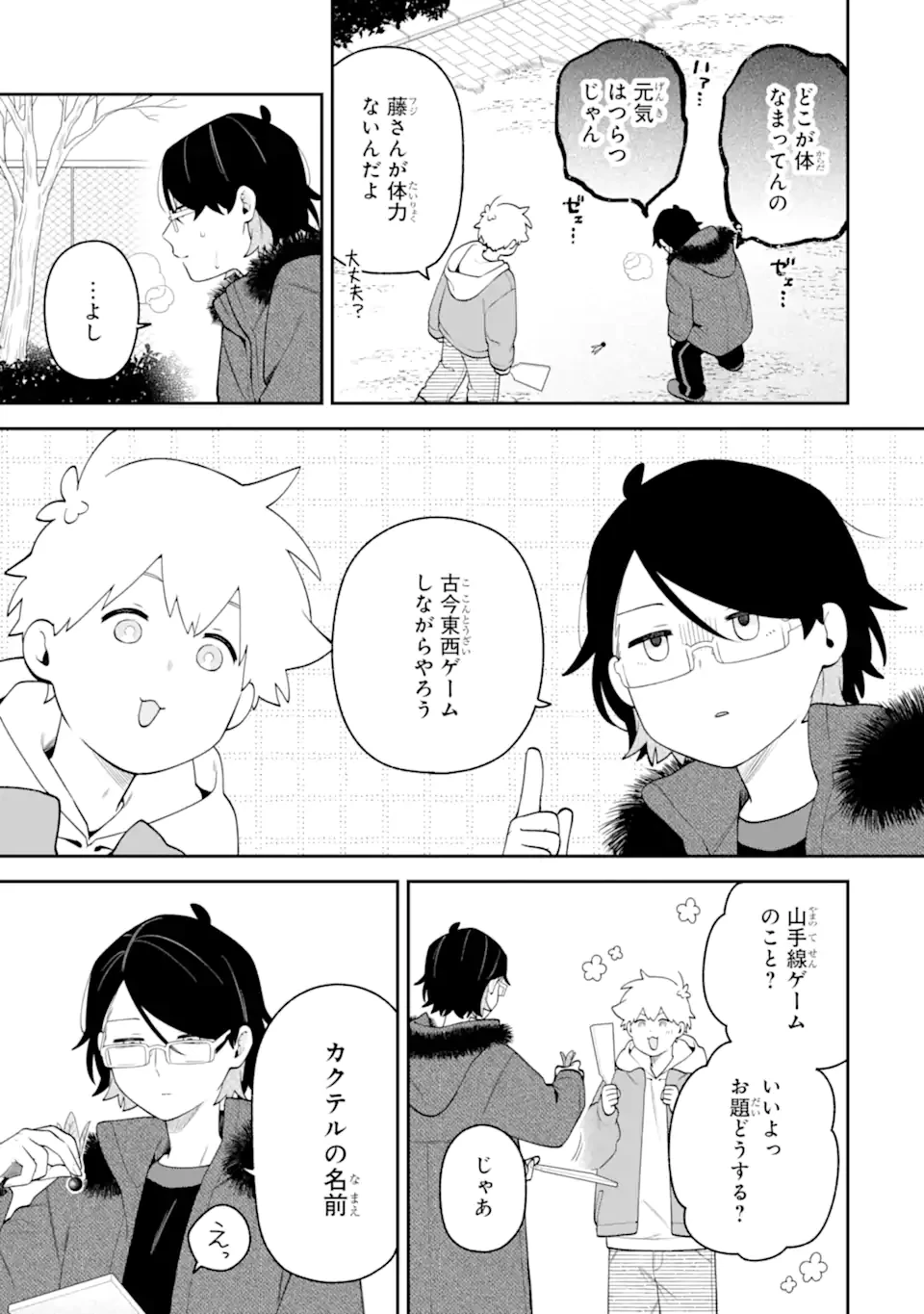 合コンに行ったら女がいなかった話 第66話 - 7