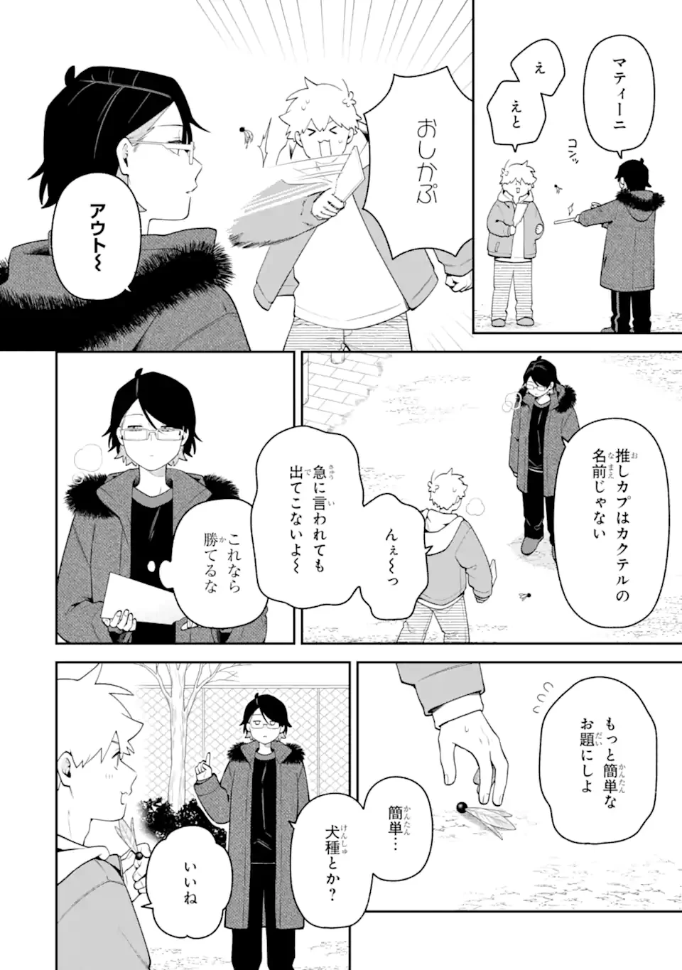 合コンに行ったら女がいなかった話 第66話 - 8