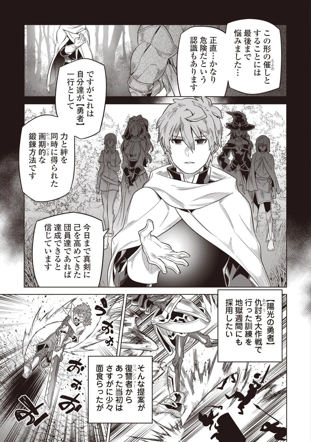 リ・モンスター 第123話 - 9