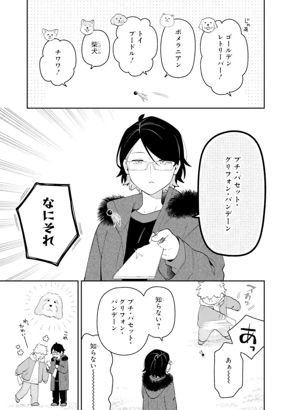 合コンに行ったら女がいなかった話 第66話 - 9