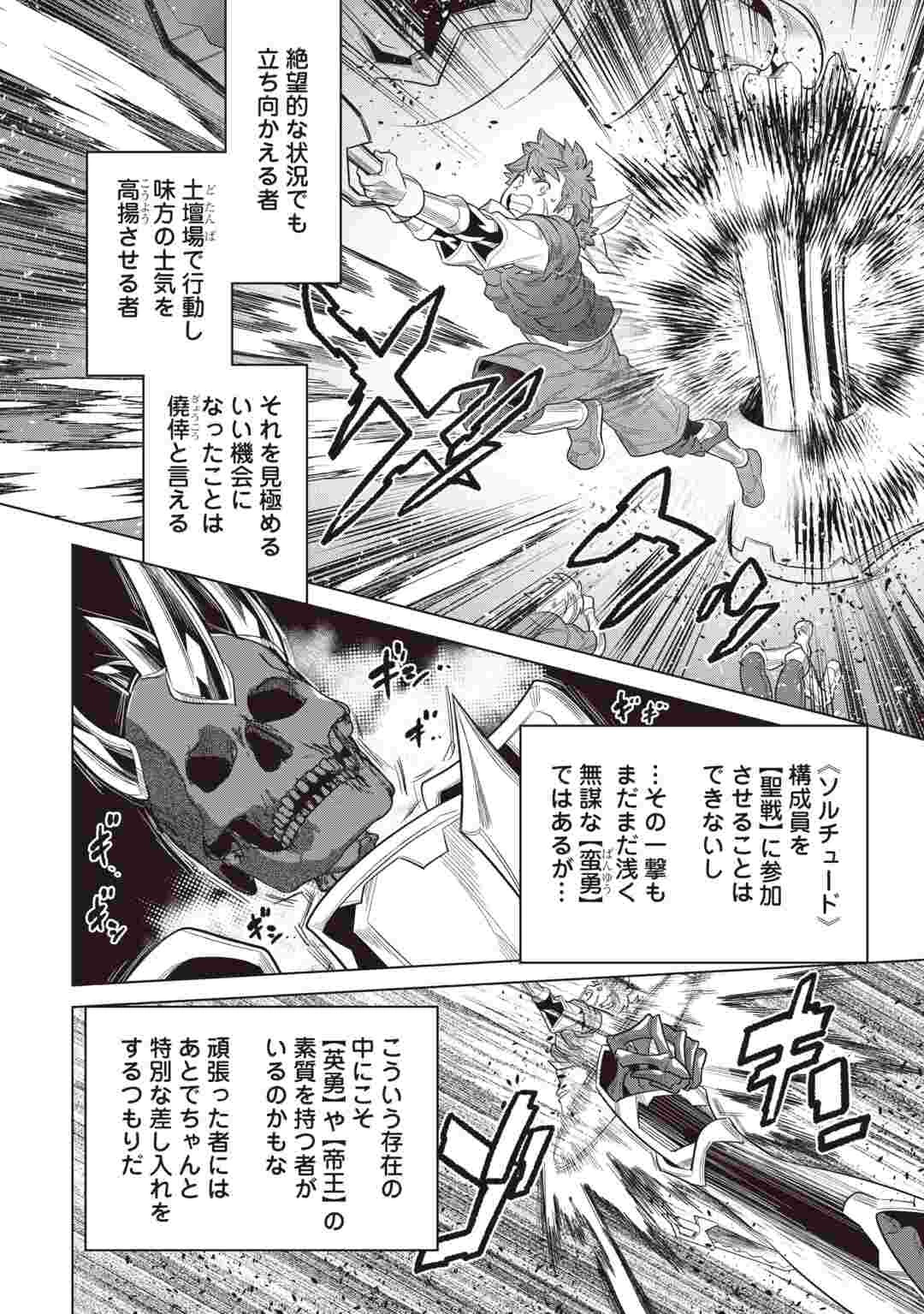 リ・モンスター 第123話 - 10