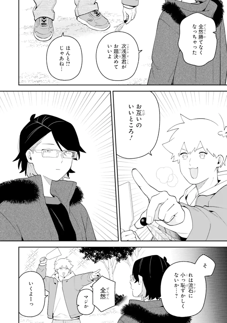 合コンに行ったら女がいなかった話 第66話 - 10