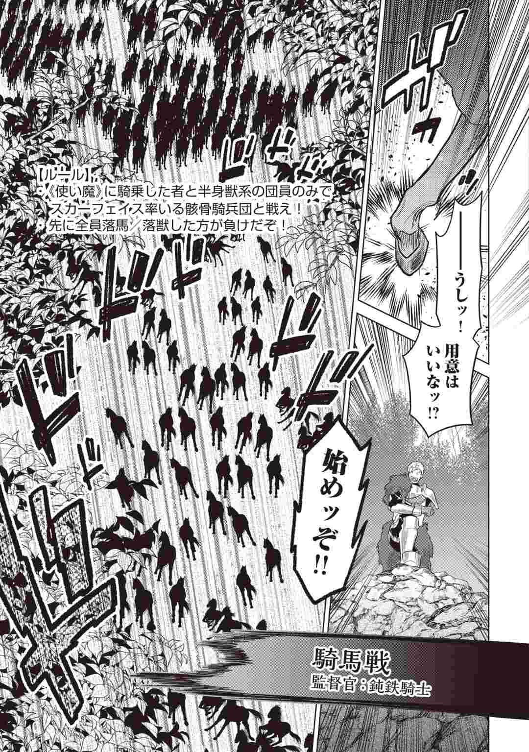 リ・モンスター 第123話 - 11