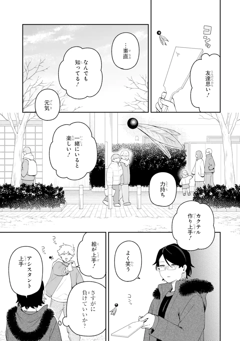 合コンに行ったら女がいなかった話 第66話 - 11