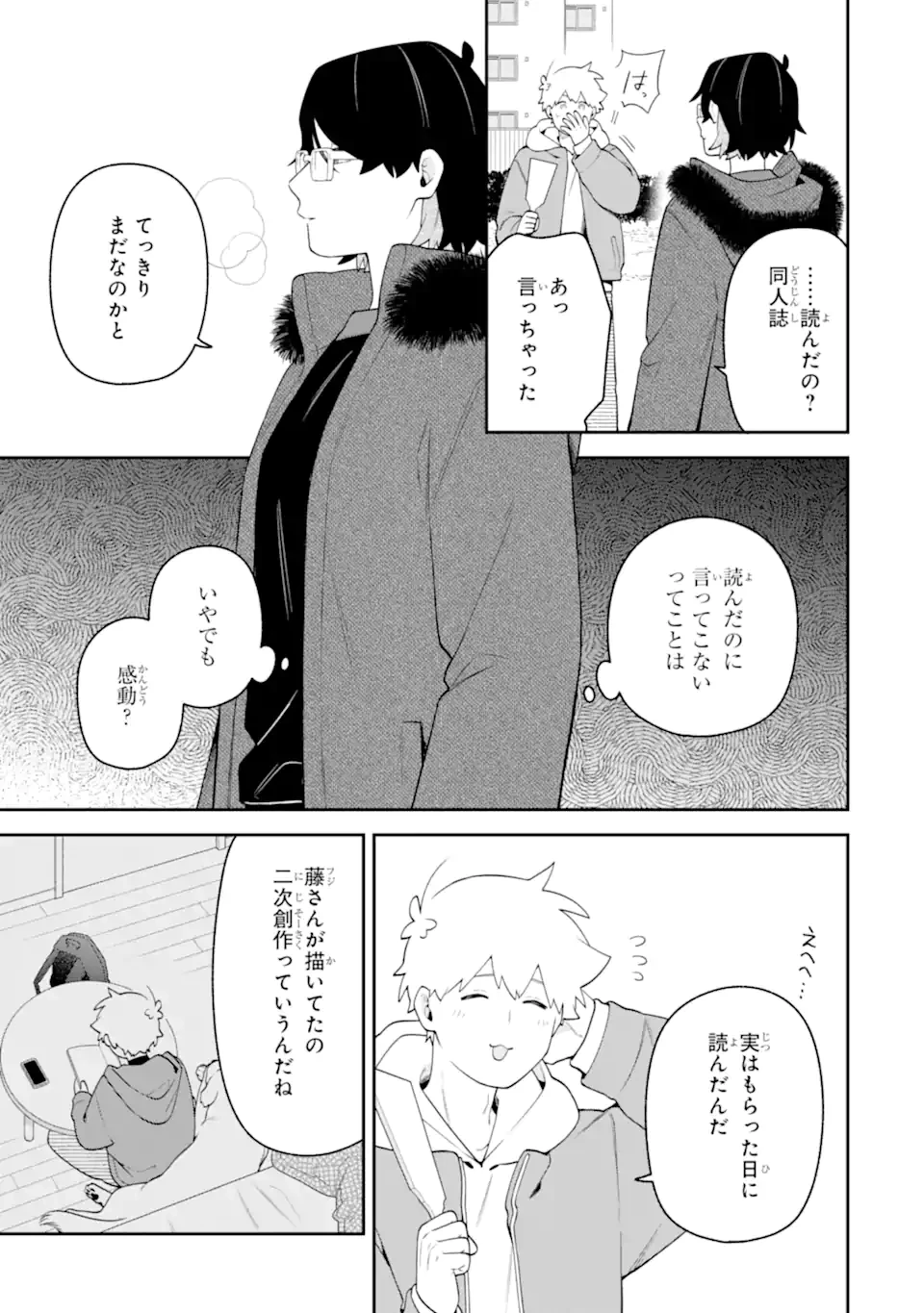 合コンに行ったら女がいなかった話 第66話 - 13