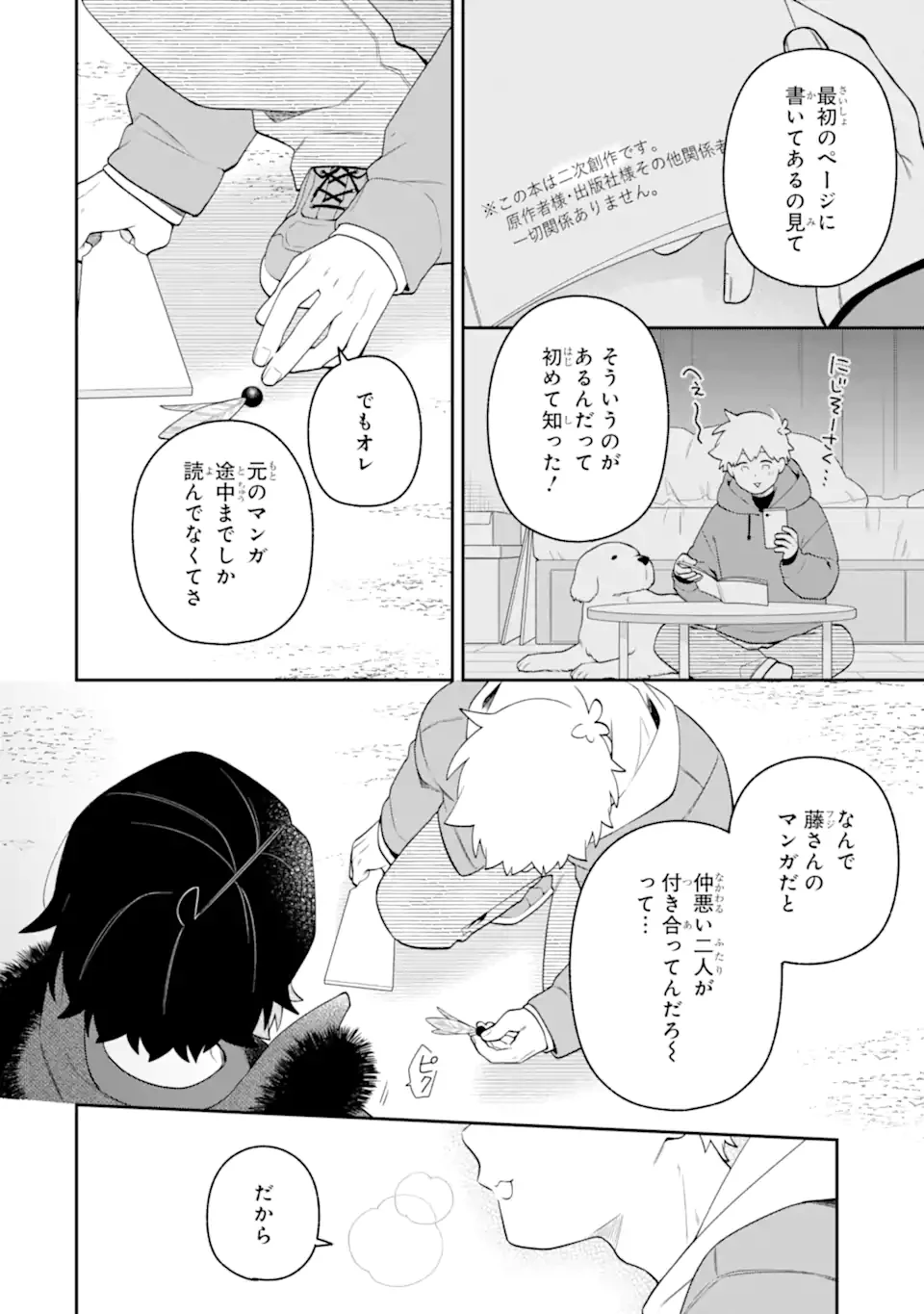 合コンに行ったら女がいなかった話 第66話 - 14