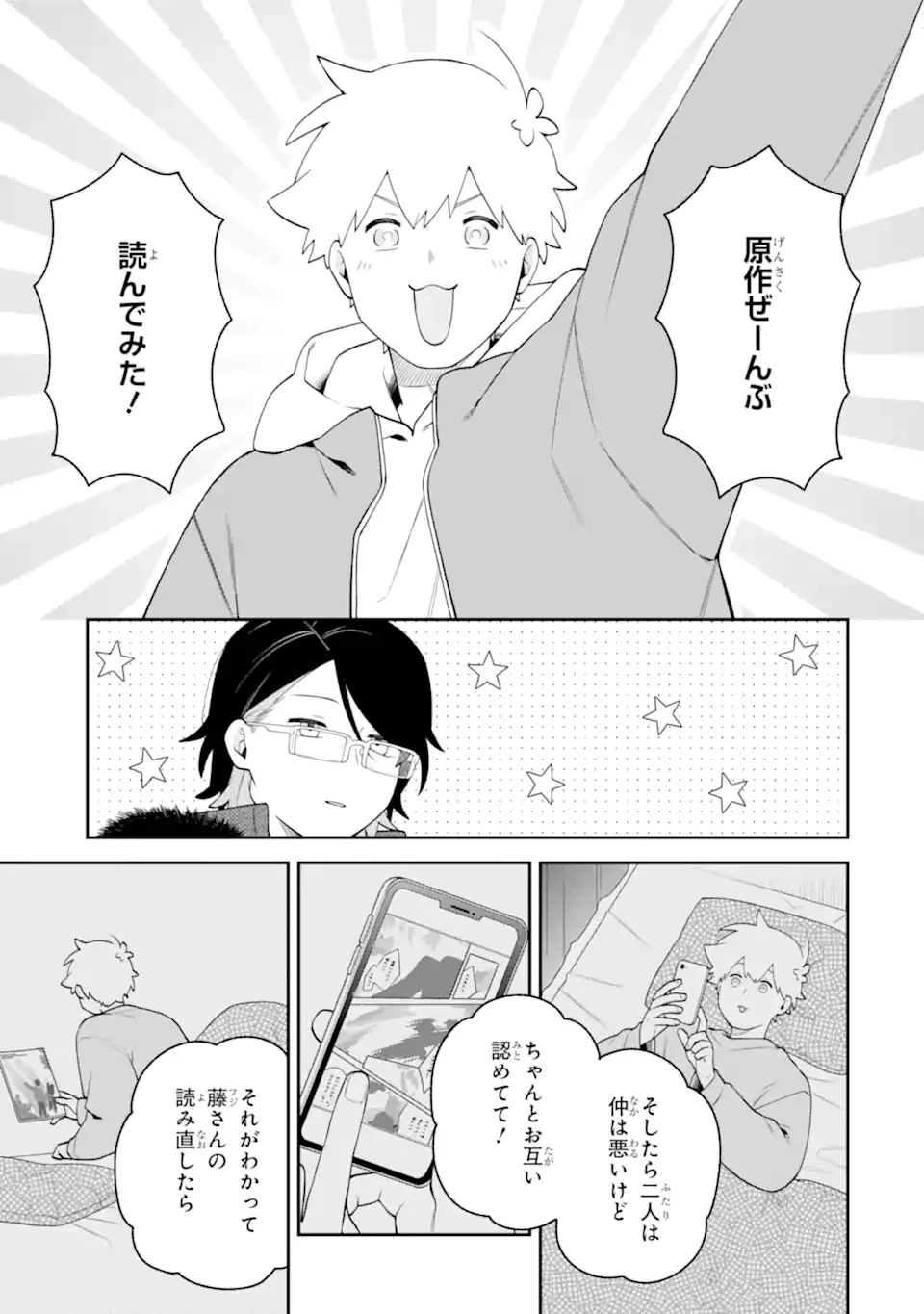 合コンに行ったら女がいなかった話 第66話 - 15