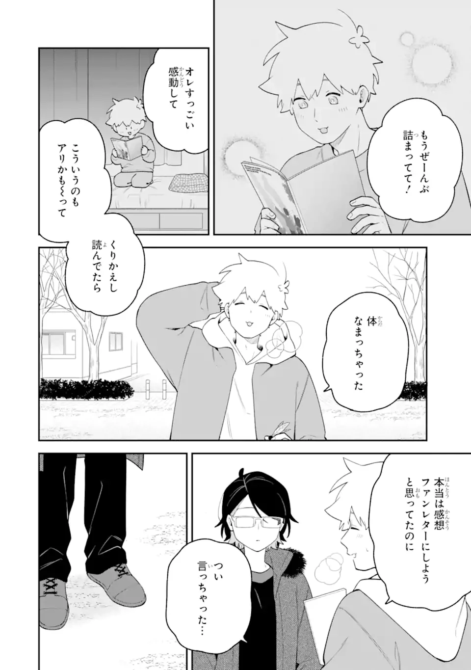 合コンに行ったら女がいなかった話 第66話 - 16