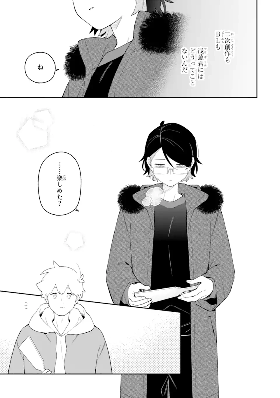 合コンに行ったら女がいなかった話 第66話 - 17