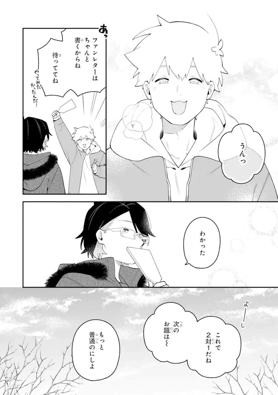 合コンに行ったら女がいなかった話 第66話 - 18
