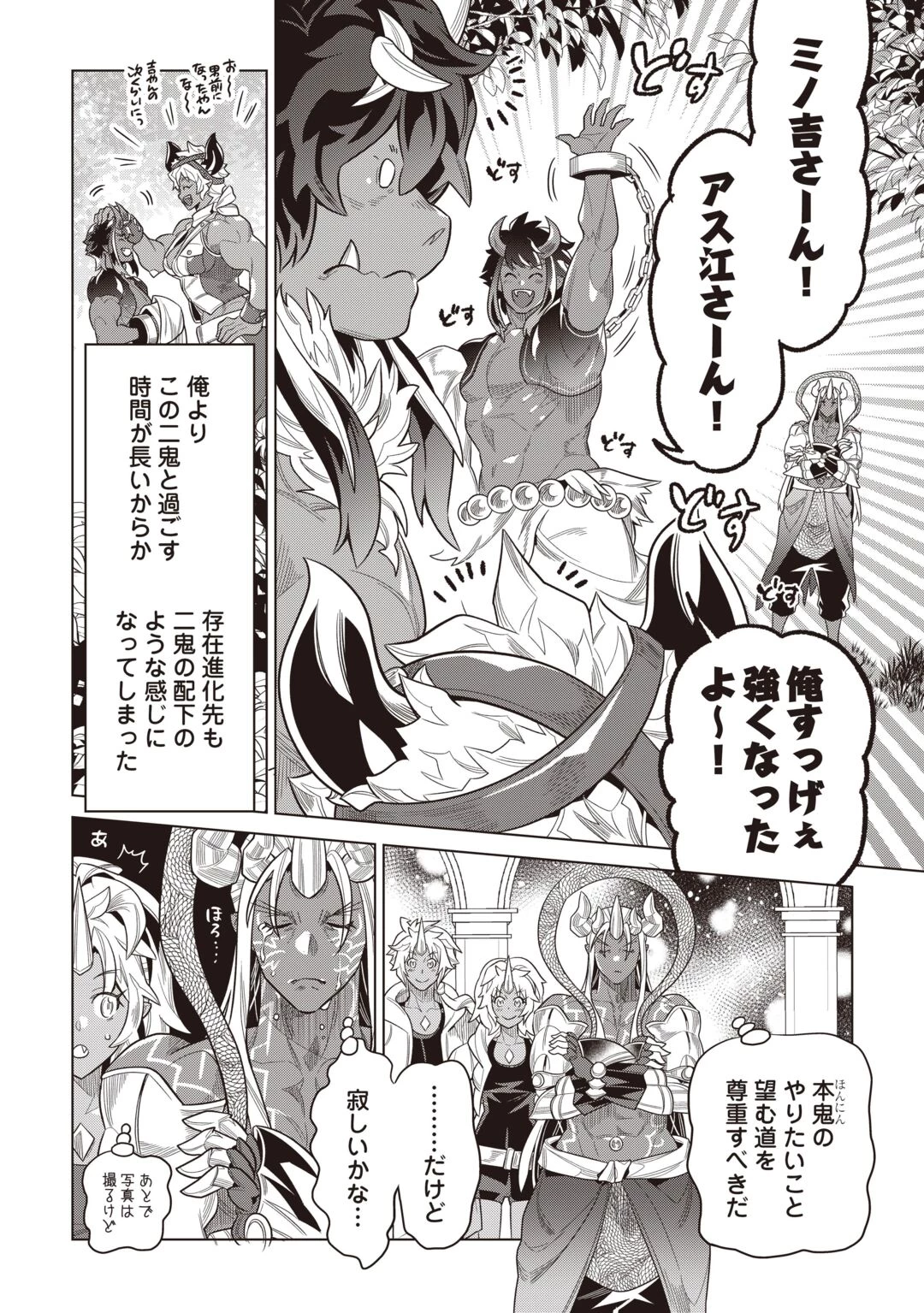 リ・モンスター 第123話 - 18