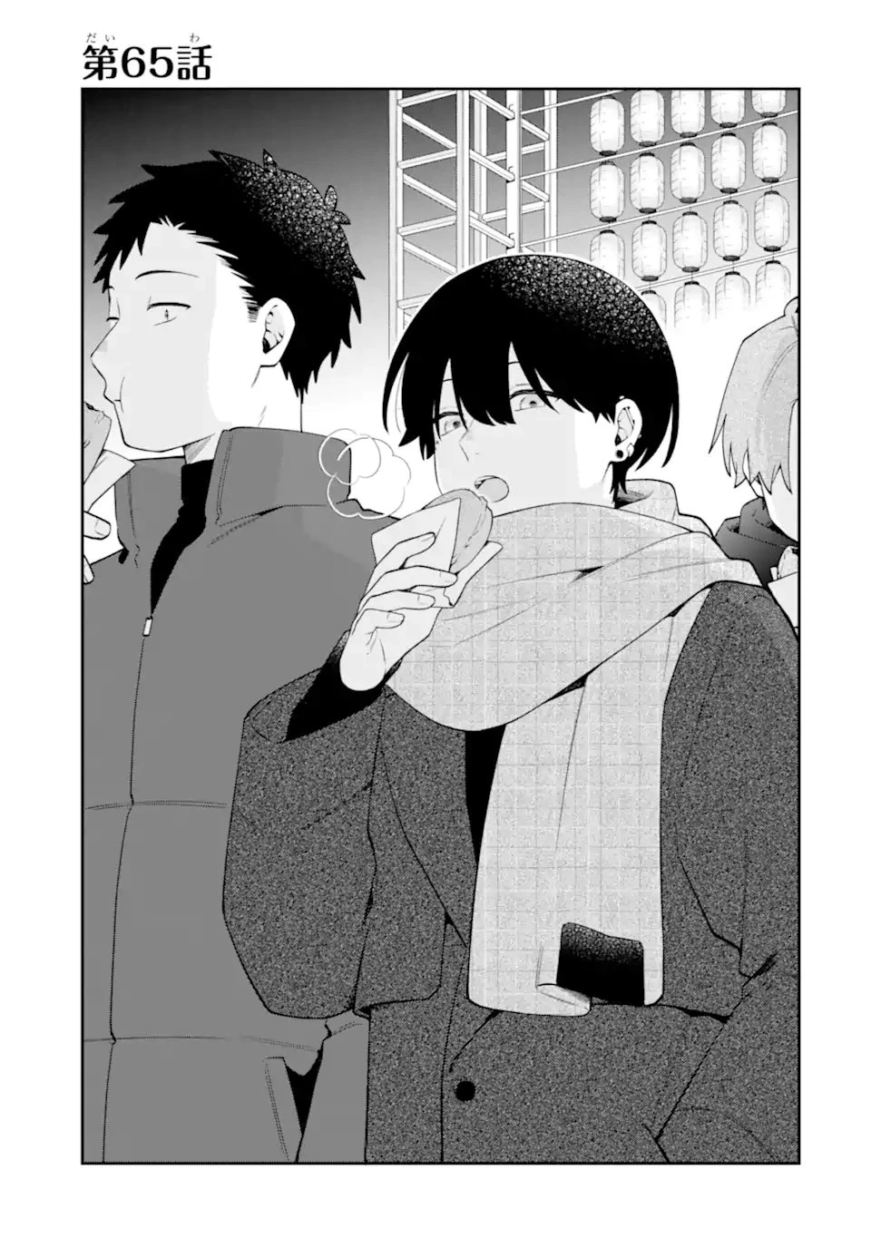 合コンに行ったら女がいなかった話 第65話 - 1