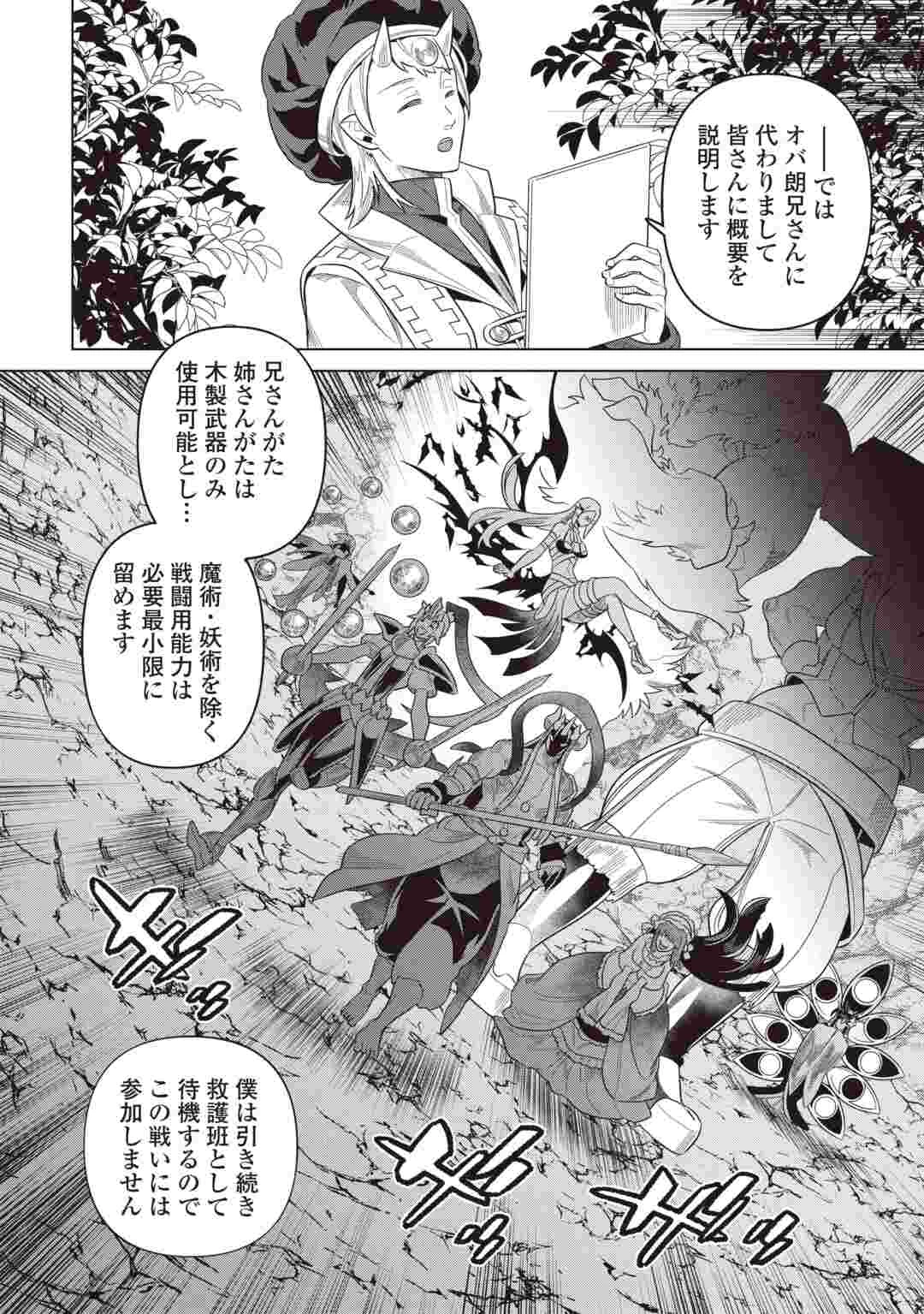 リ・モンスター 第123話 - 22