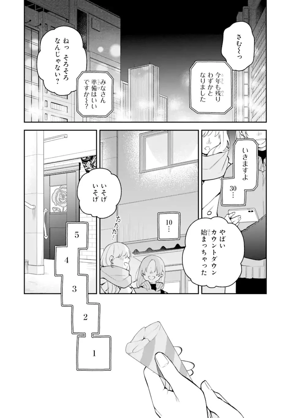 合コンに行ったら女がいなかった話 第65話 - 2