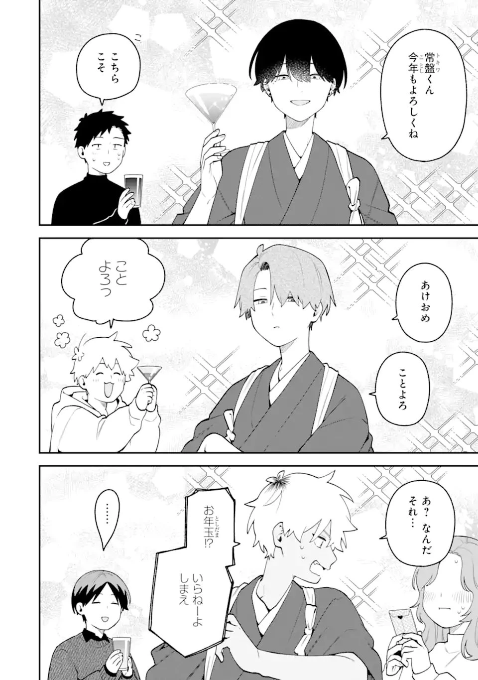 合コンに行ったら女がいなかった話 第65話 - 4