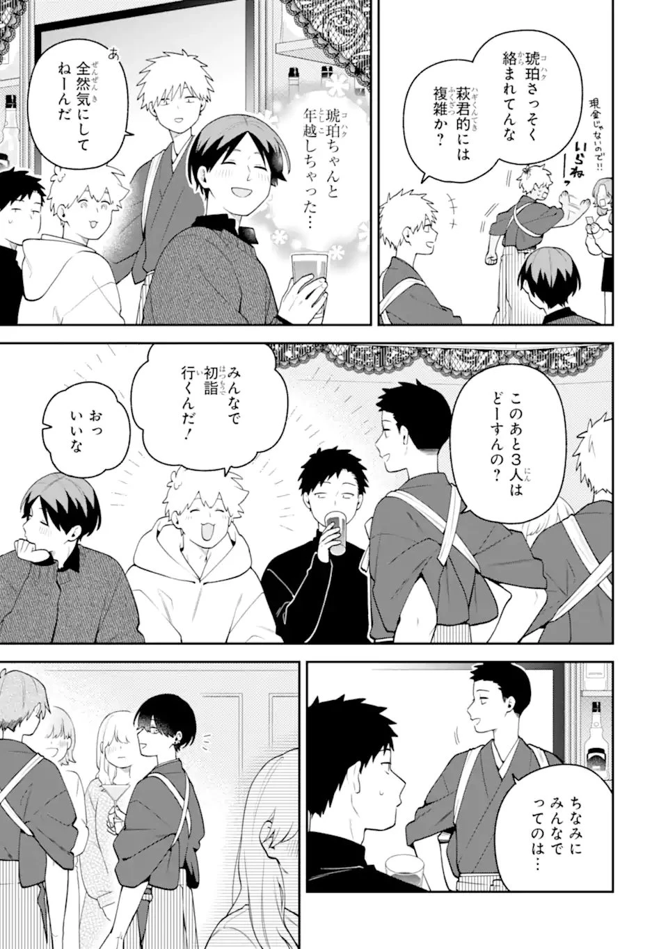 合コンに行ったら女がいなかった話 第65話 - 5