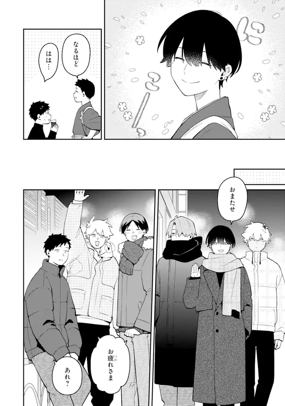 合コンに行ったら女がいなかった話 第65話 - 6