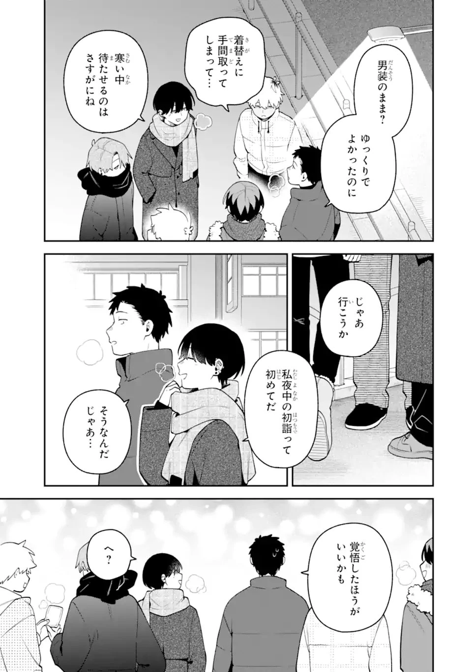 合コンに行ったら女がいなかった話 第65話 - 7