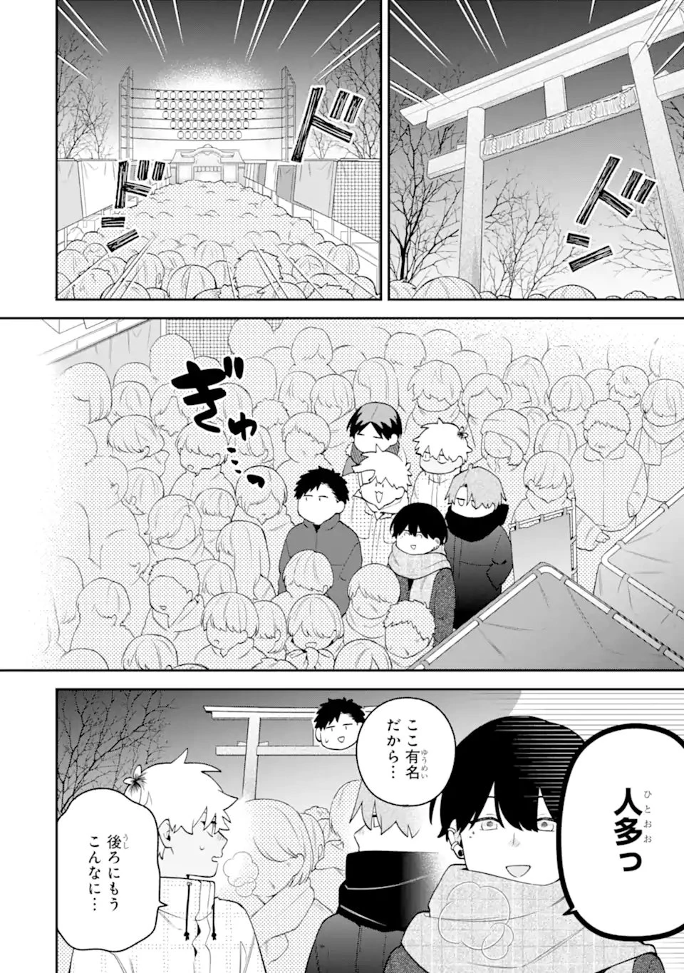 合コンに行ったら女がいなかった話 第65話 - 8