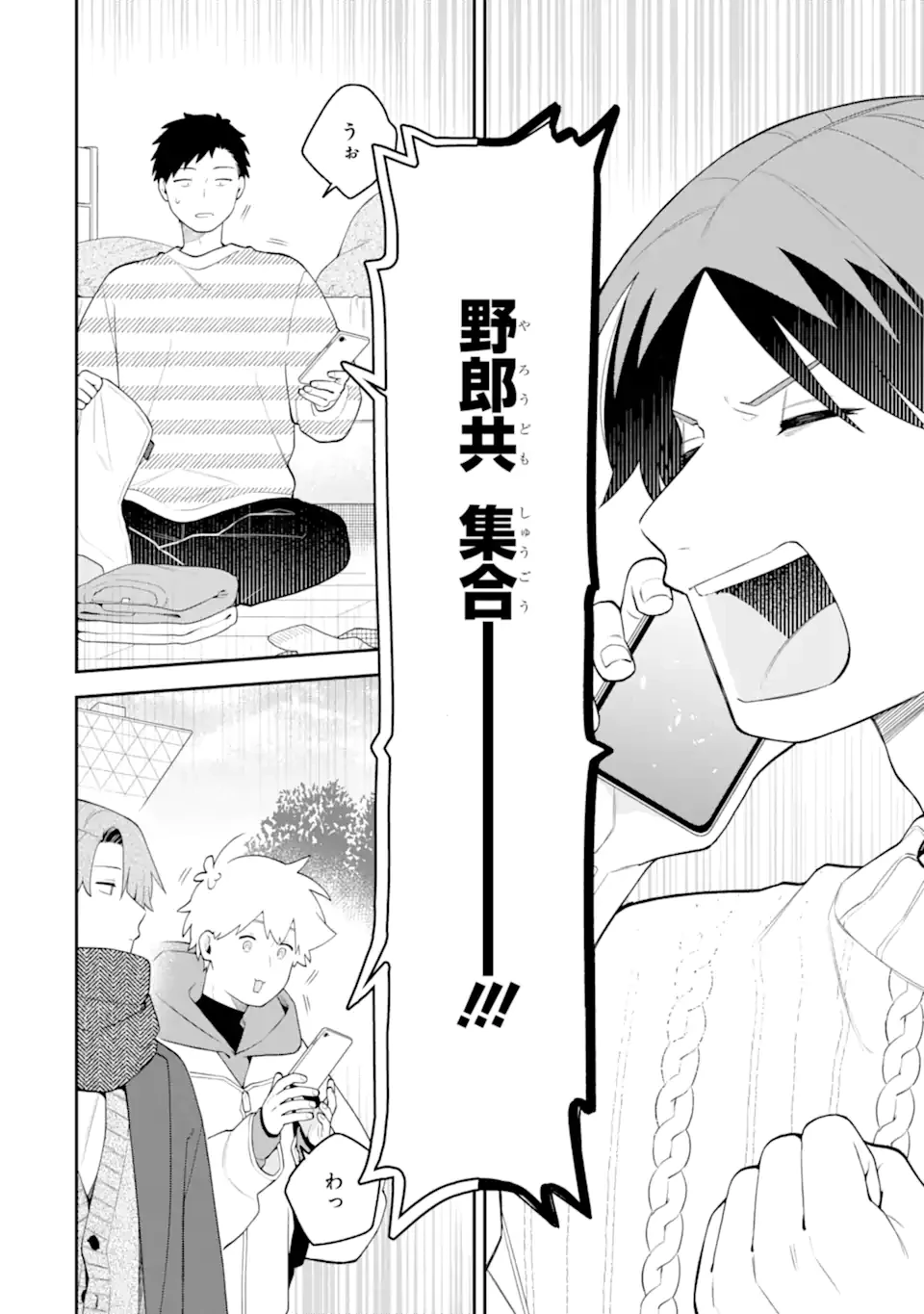 合コンに行ったら女がいなかった話 第64話 - 2