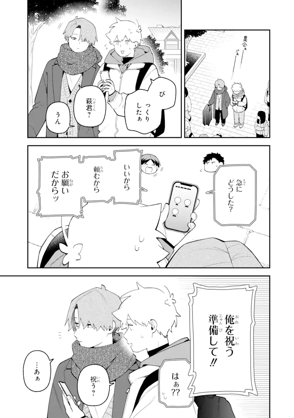 合コンに行ったら女がいなかった話 第64話 - 3