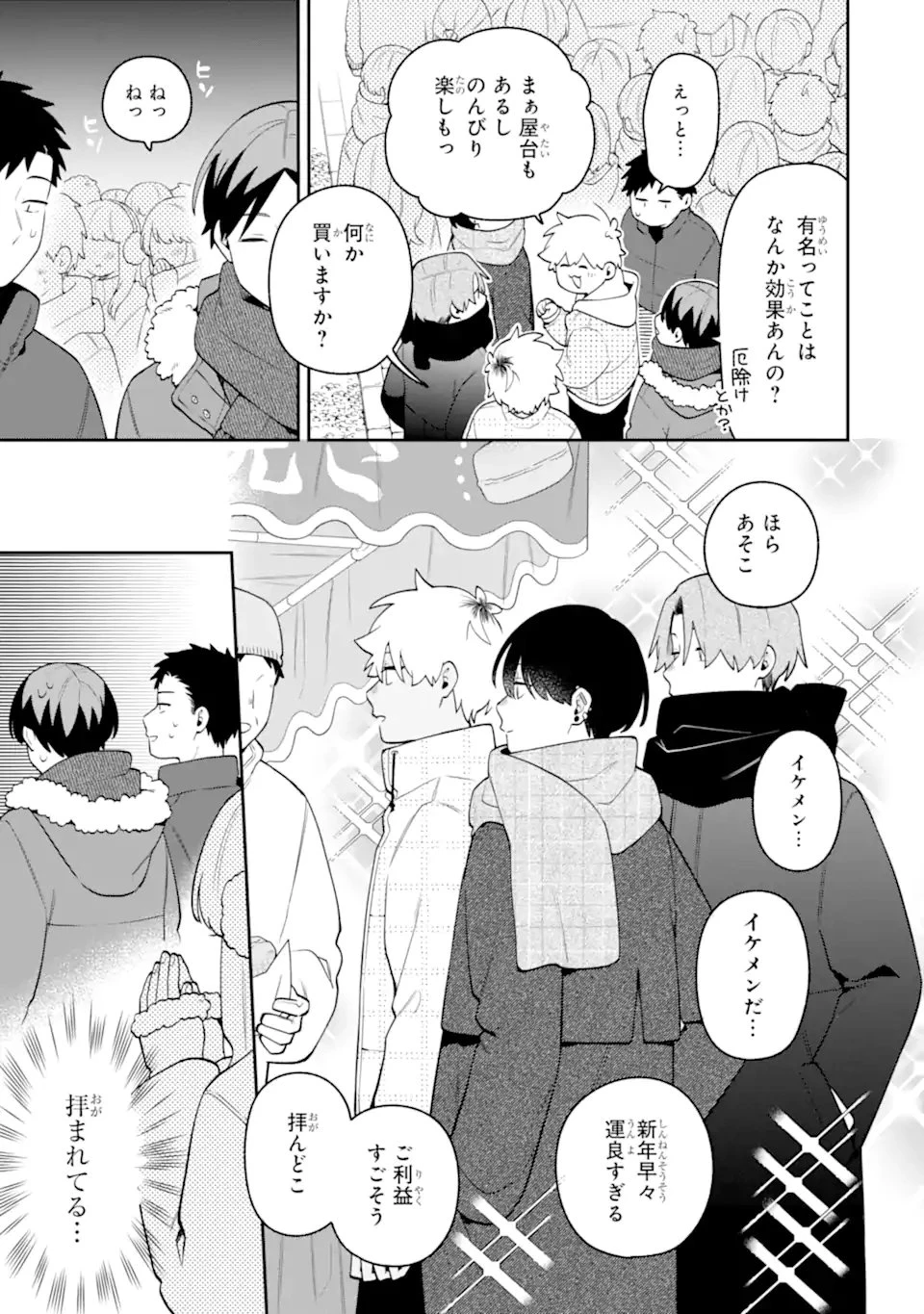 合コンに行ったら女がいなかった話 第65話 - 9