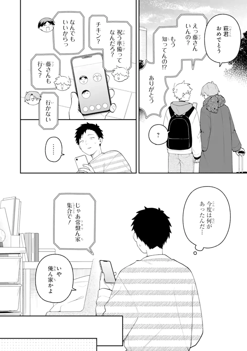 合コンに行ったら女がいなかった話 第64話 - 4