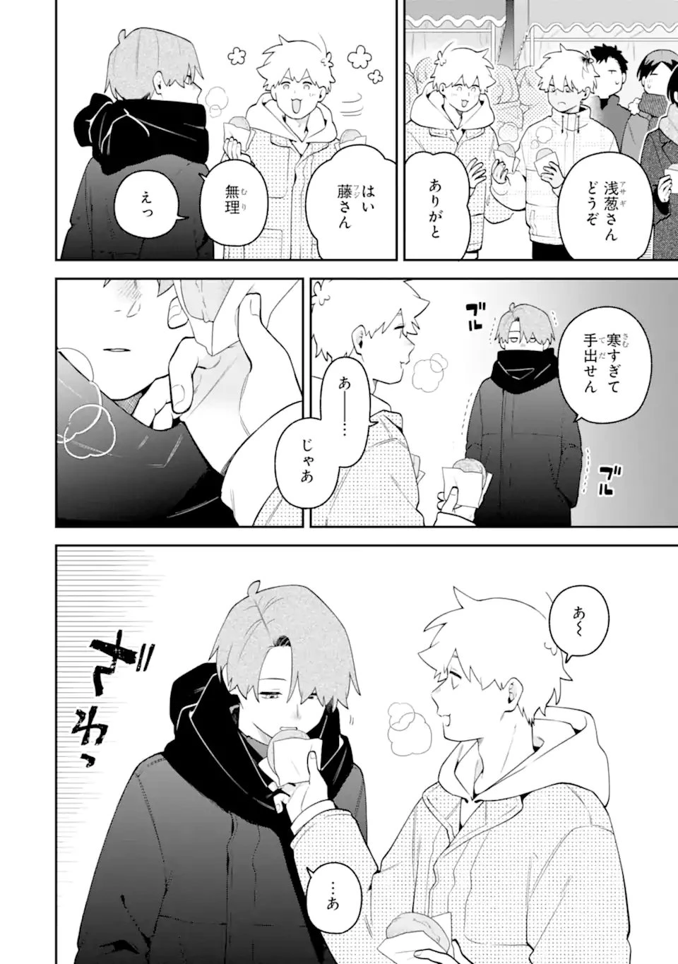 合コンに行ったら女がいなかった話 第65話 - 10