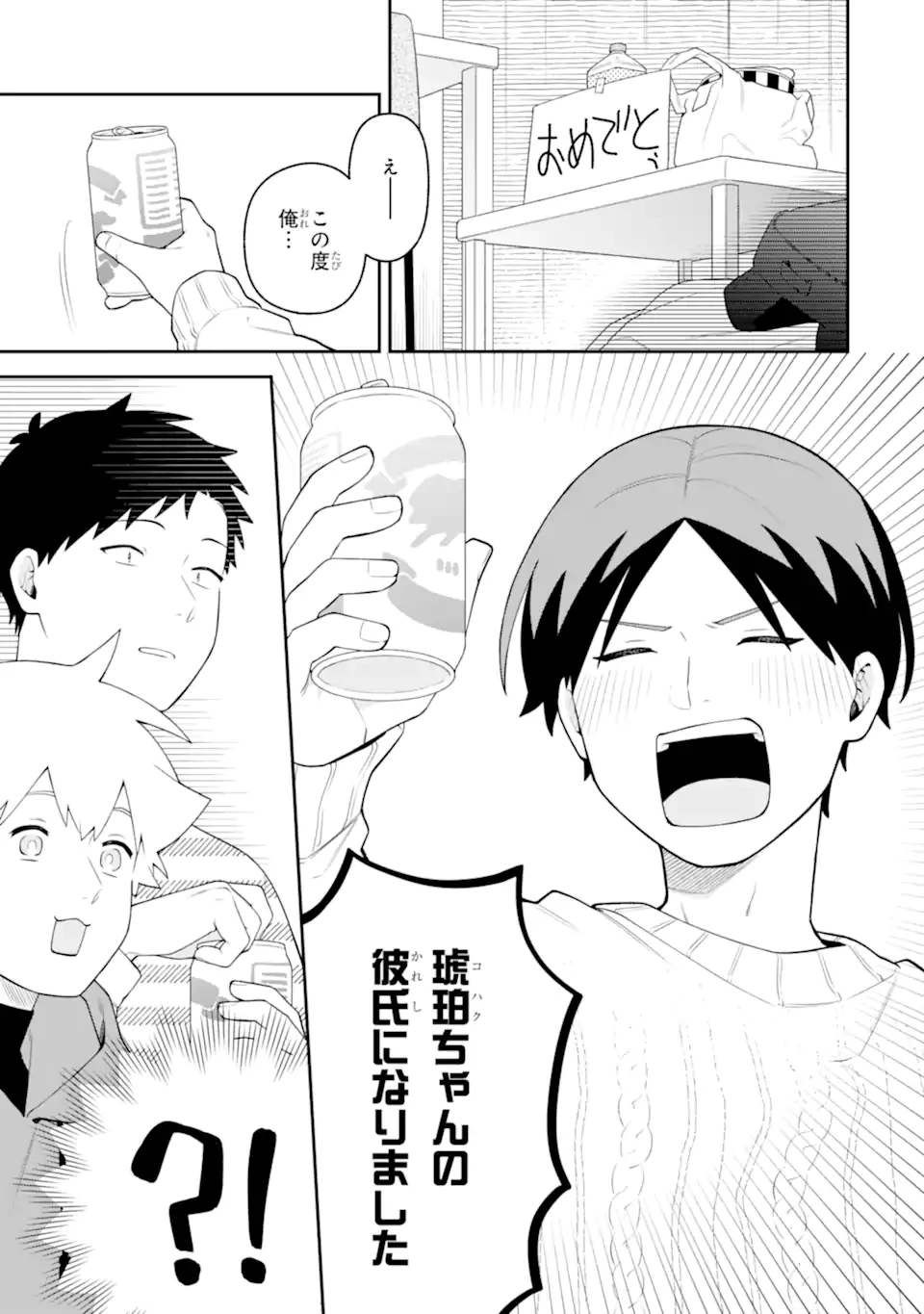 合コンに行ったら女がいなかった話 第64話 - 5