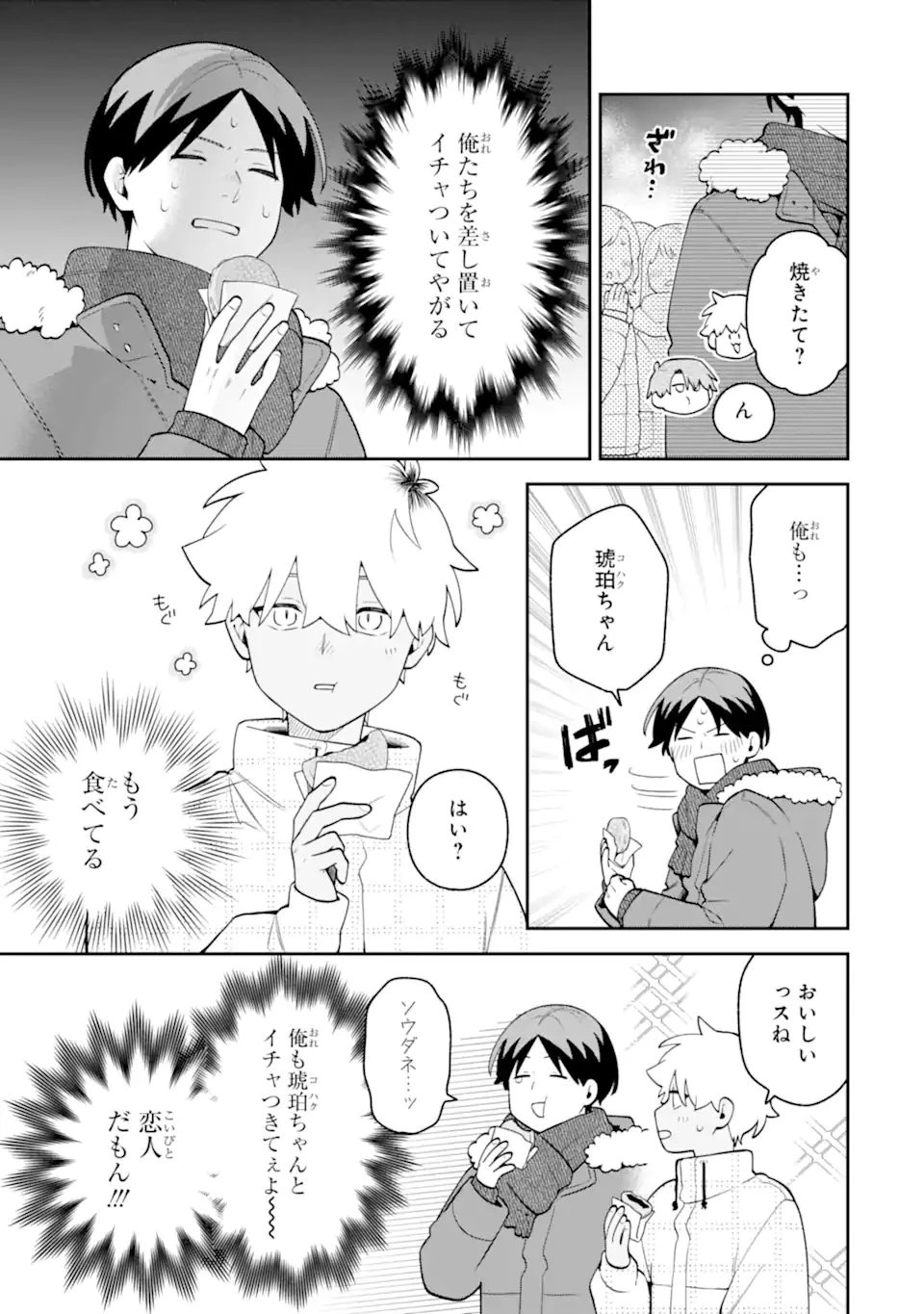 合コンに行ったら女がいなかった話 第65話 - 11