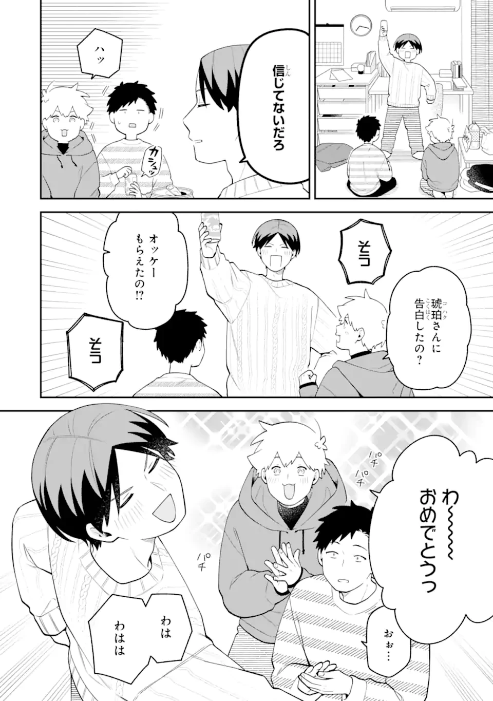 合コンに行ったら女がいなかった話 第64話 - 6