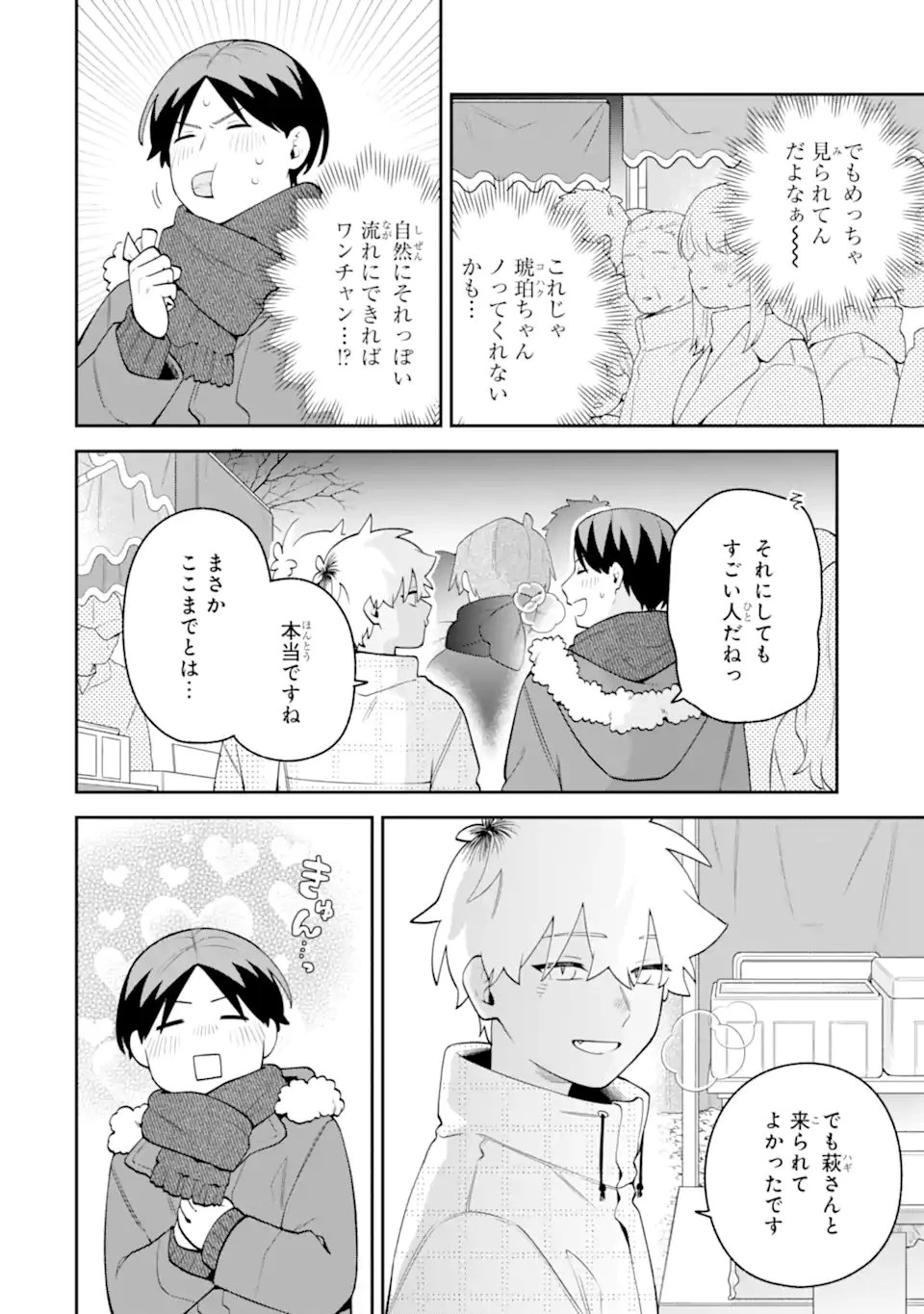 合コンに行ったら女がいなかった話 第65話 - 12