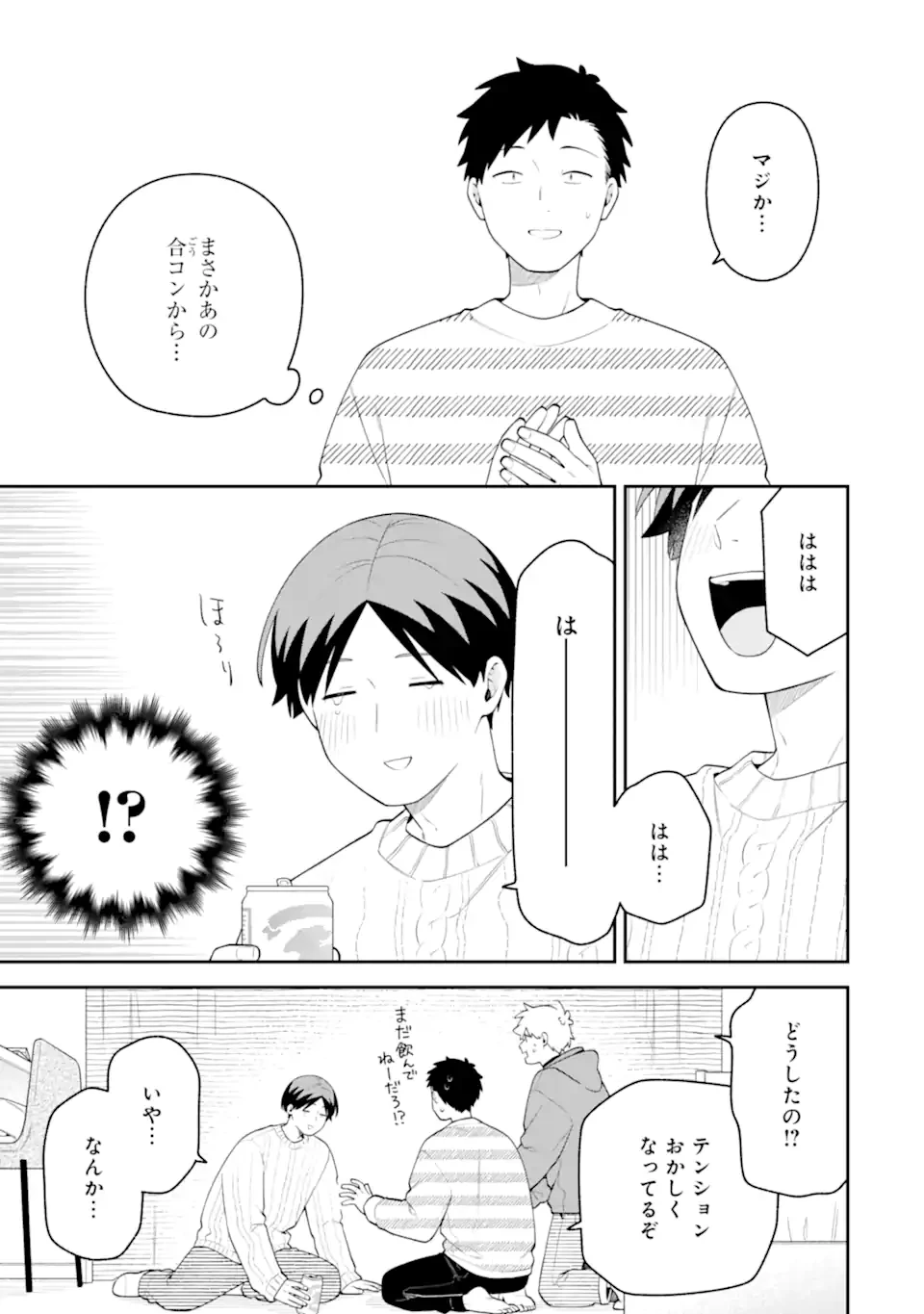 合コンに行ったら女がいなかった話 第64話 - 7