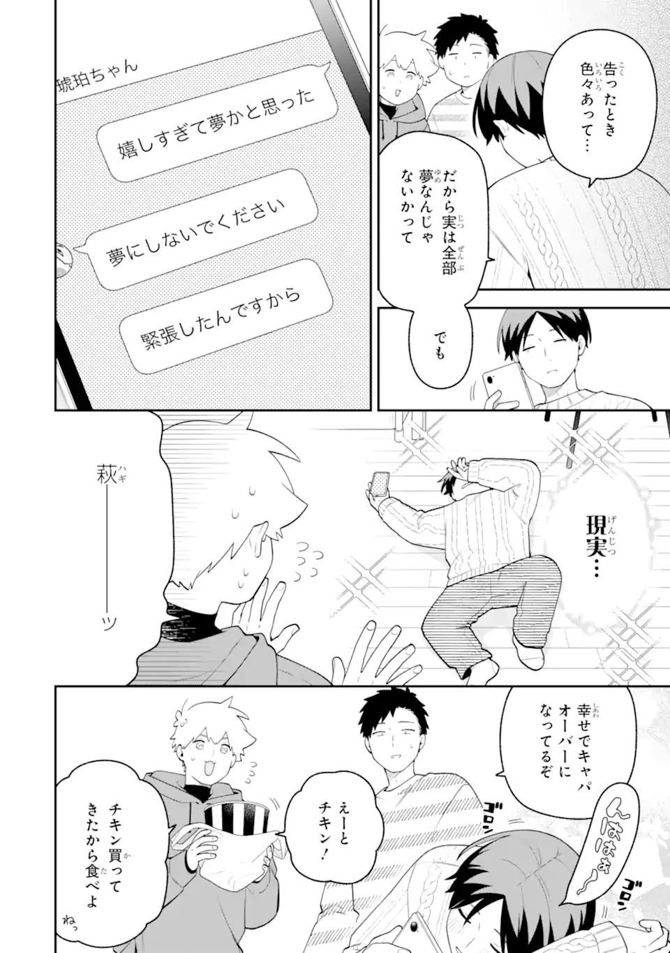 合コンに行ったら女がいなかった話 第64話 - 8