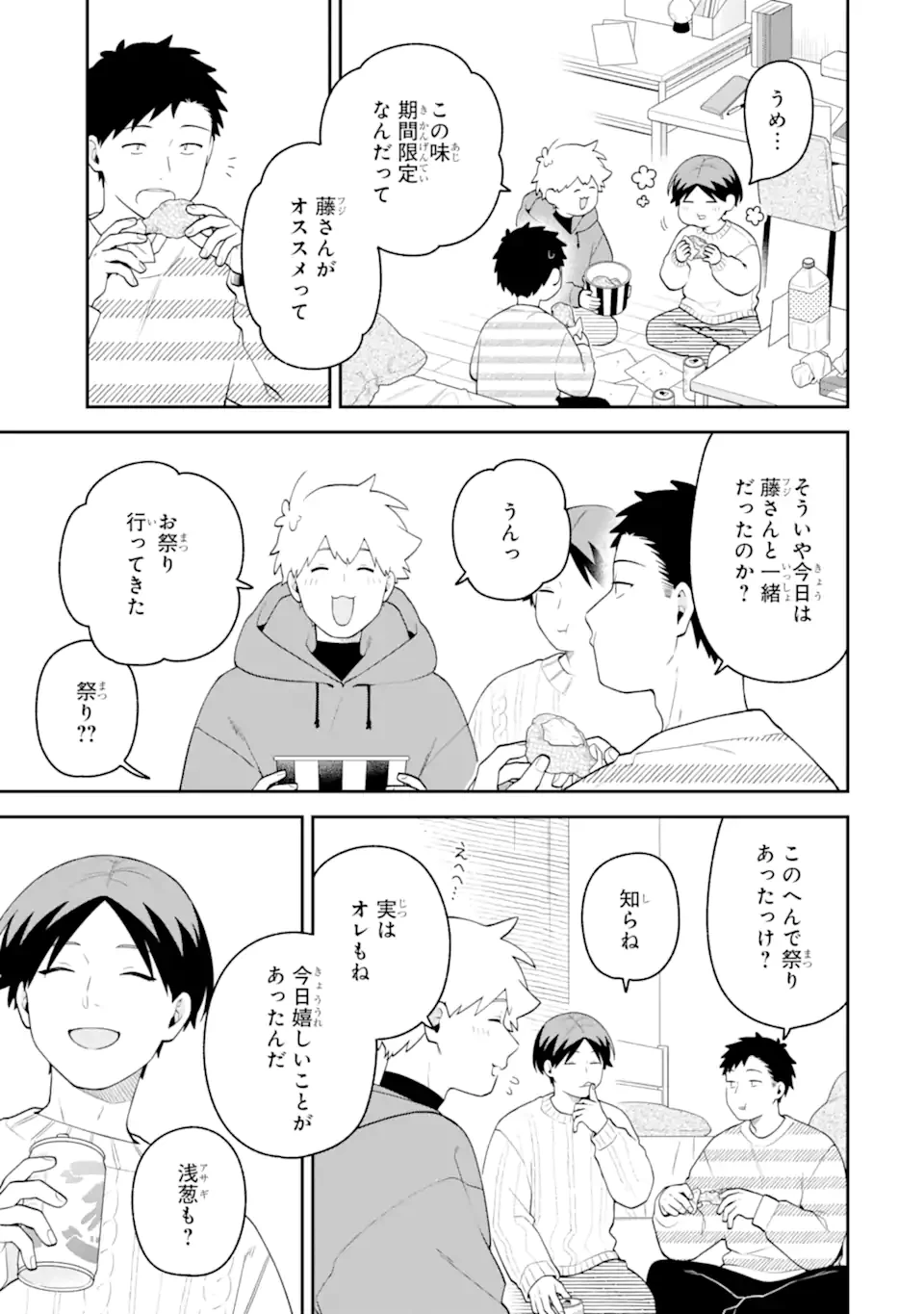 合コンに行ったら女がいなかった話 第64話 - 9