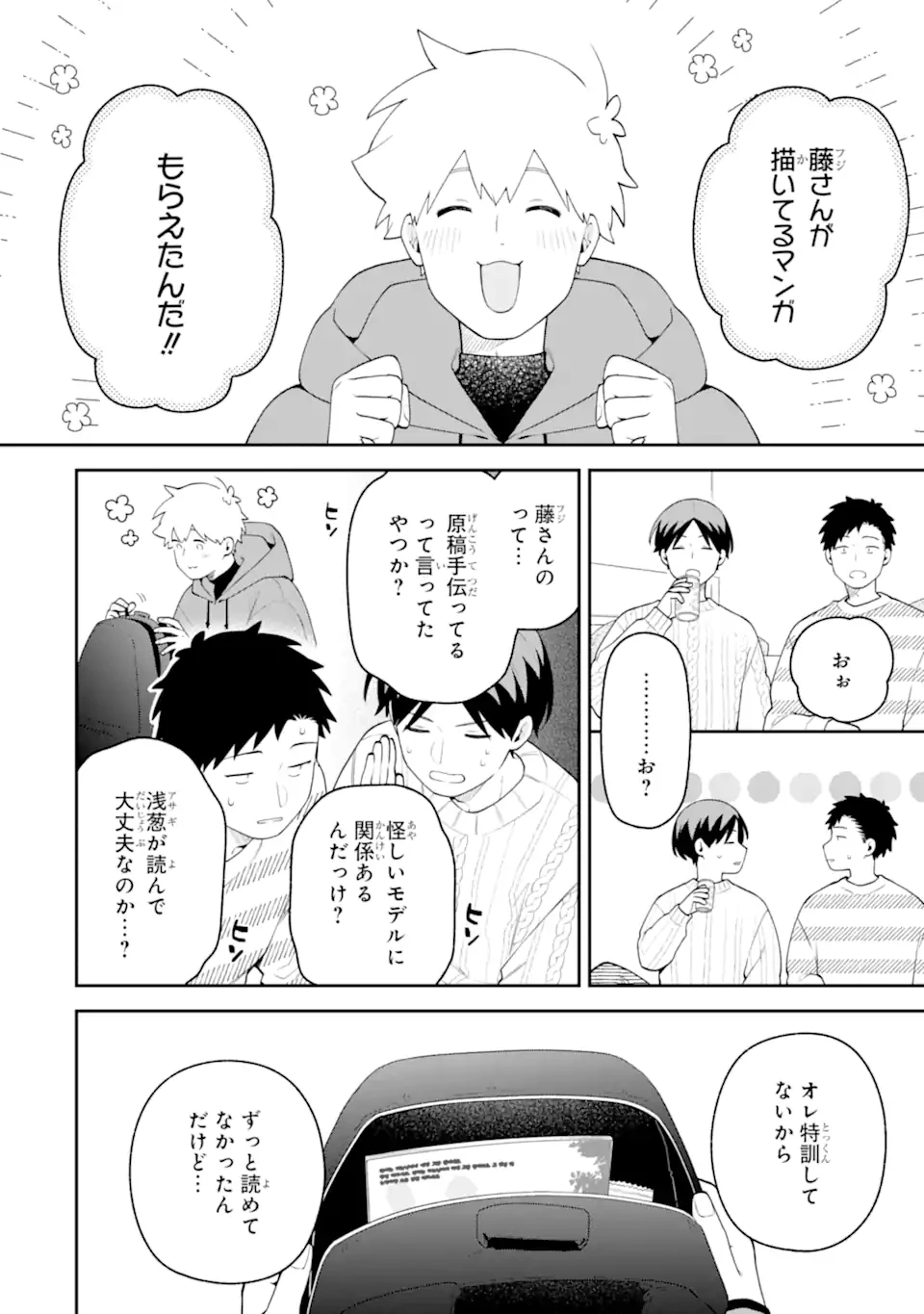 合コンに行ったら女がいなかった話 第64話 - 10