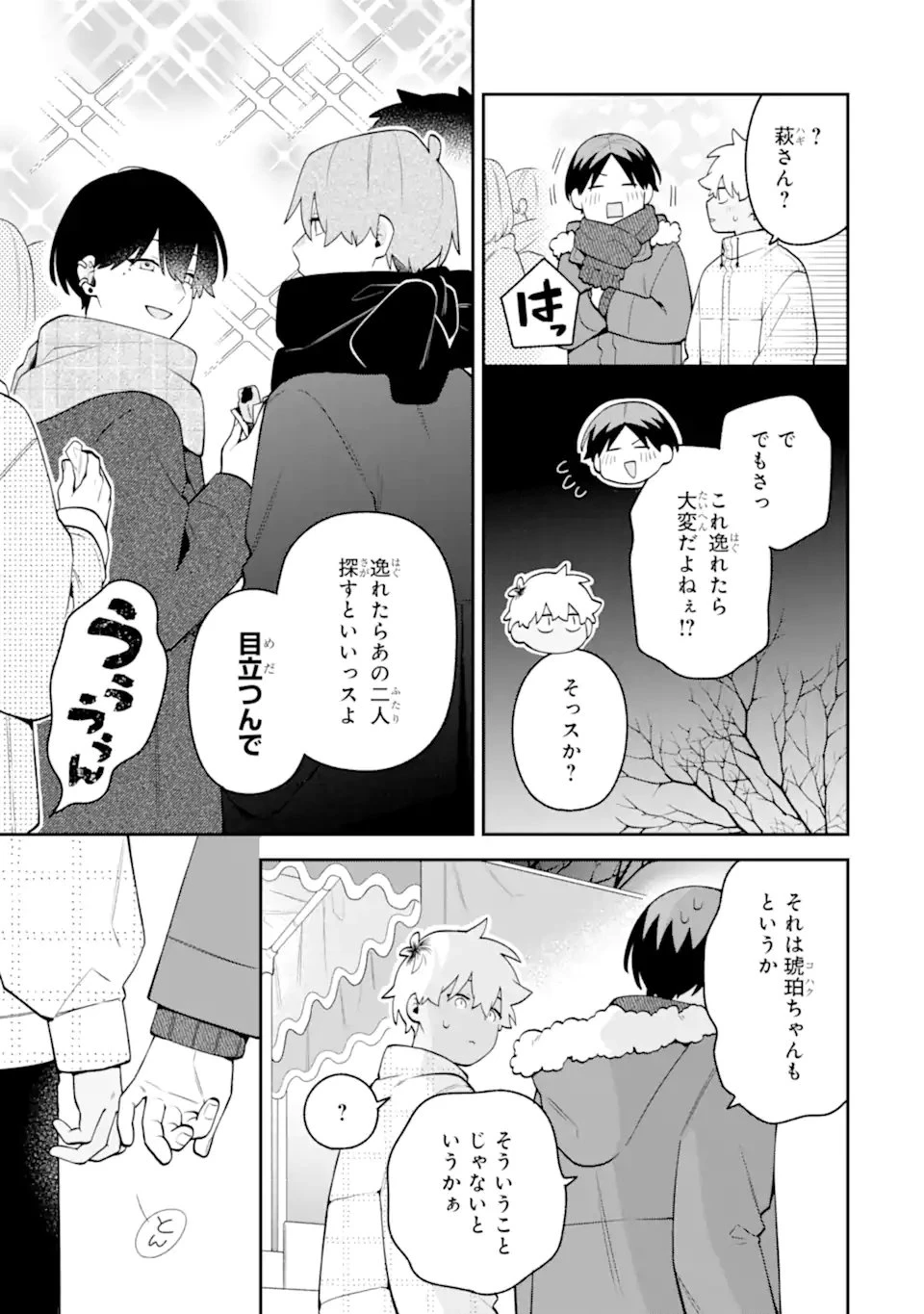 合コンに行ったら女がいなかった話 第65話 - 13