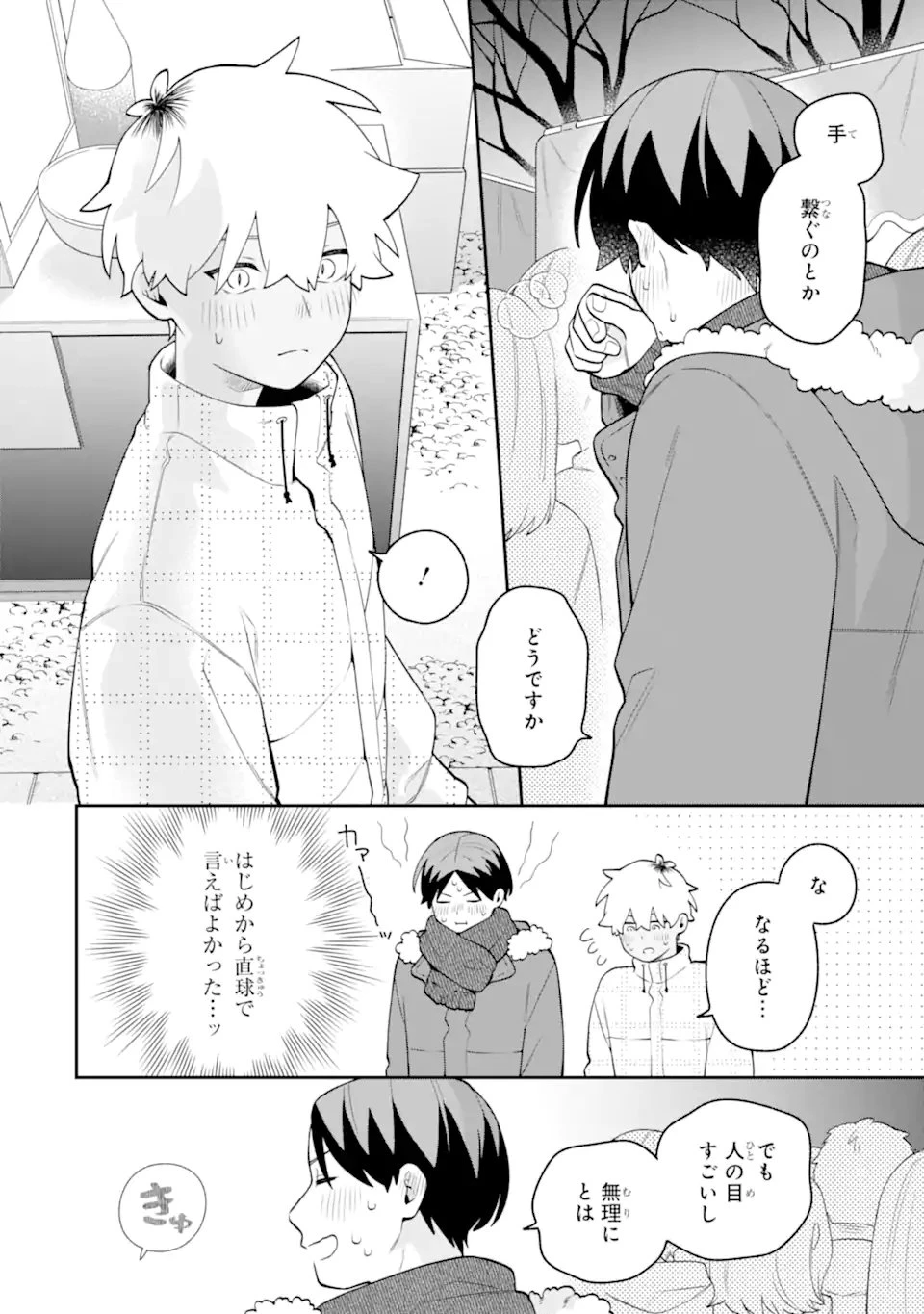 合コンに行ったら女がいなかった話 第65話 - 14