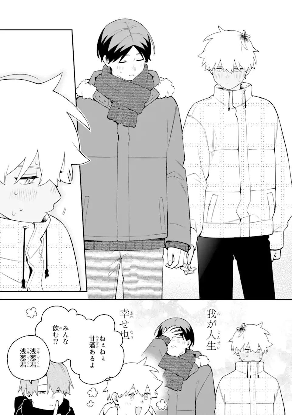 合コンに行ったら女がいなかった話 第65話 - 15