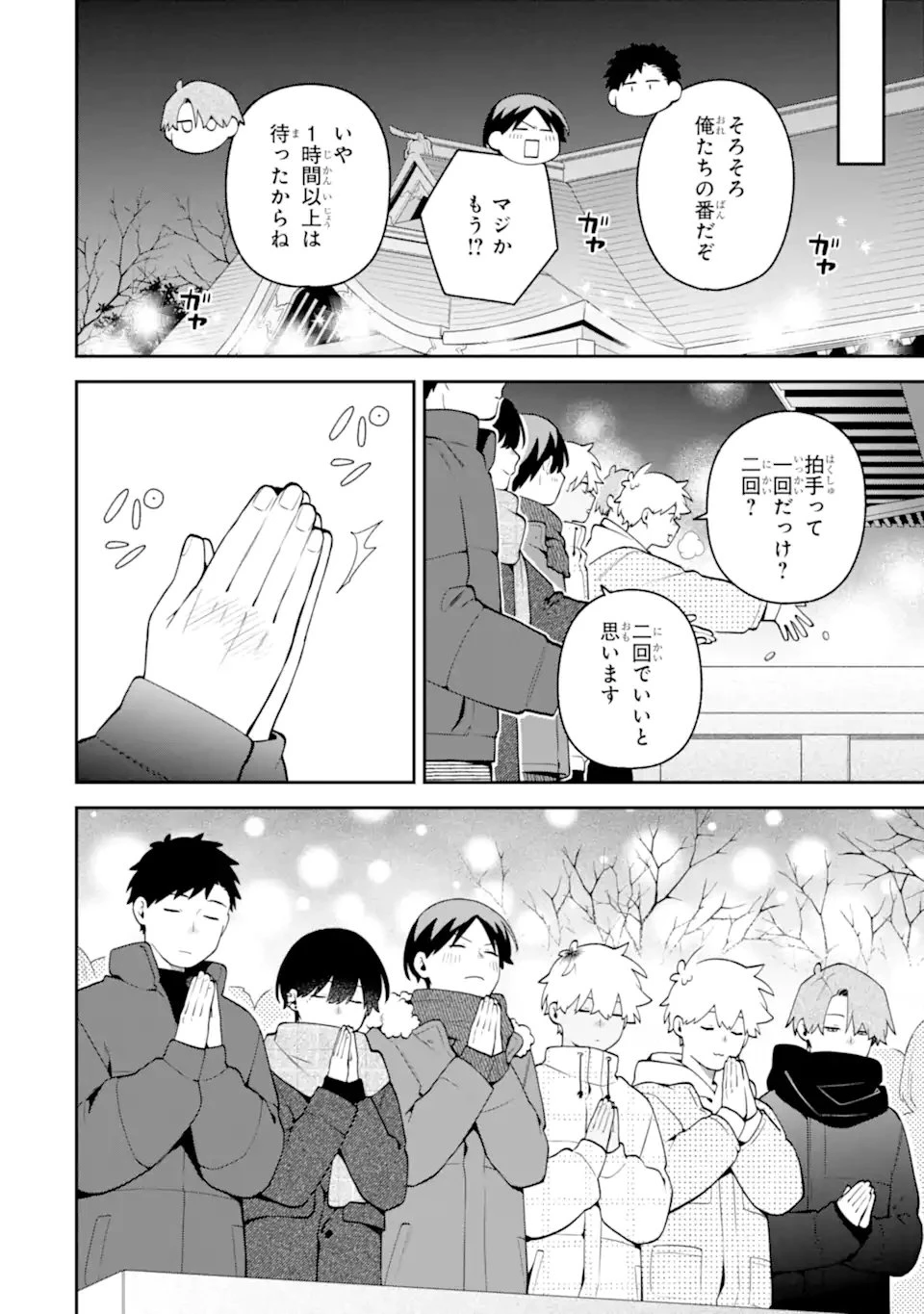 合コンに行ったら女がいなかった話 第65話 - 16