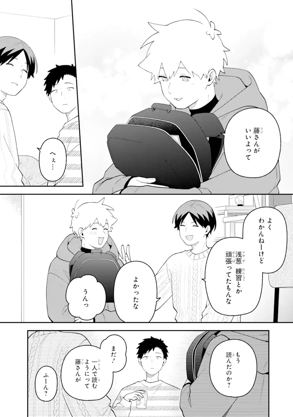 合コンに行ったら女がいなかった話 第64話 - 11