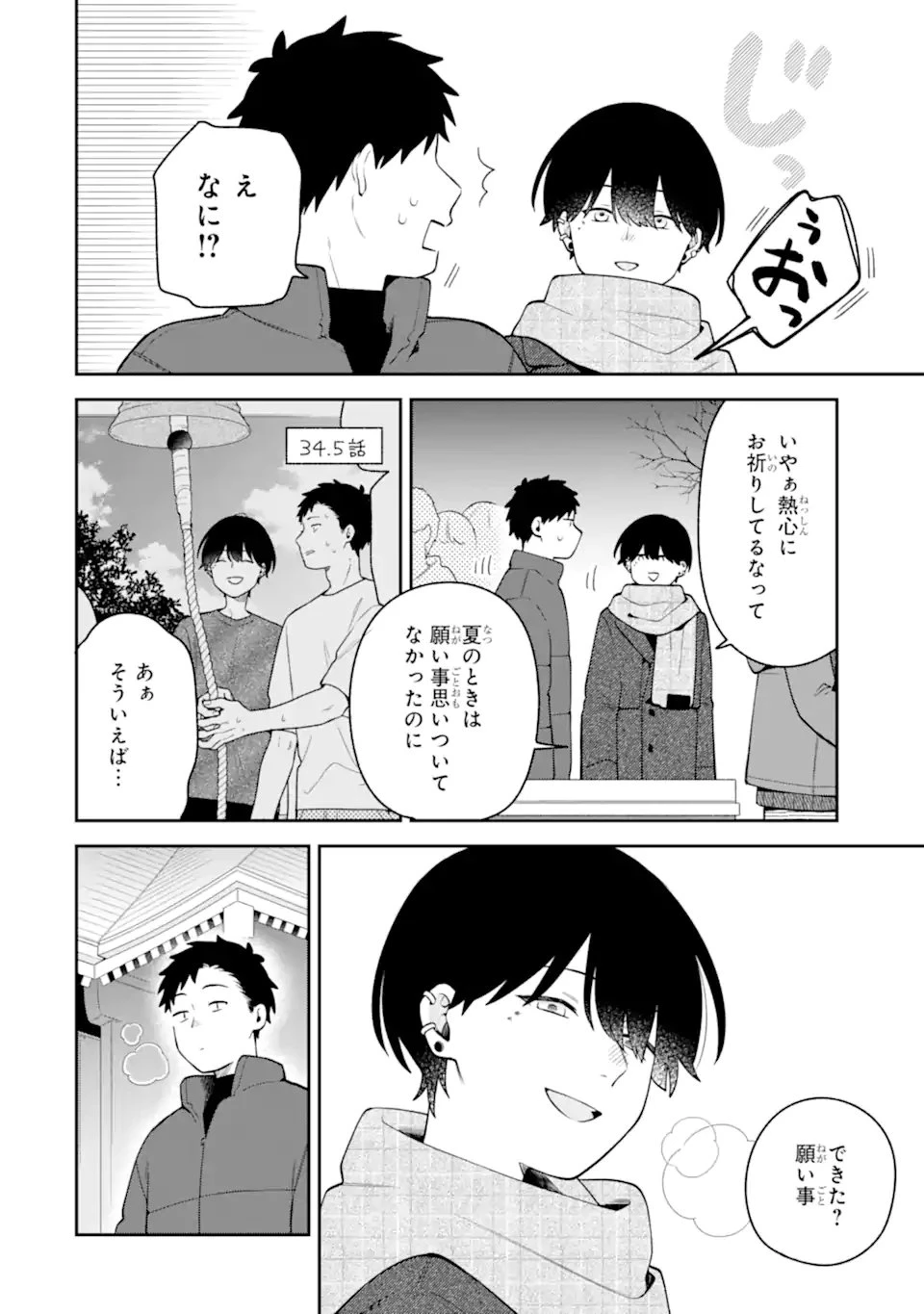 合コンに行ったら女がいなかった話 第65話 - 18