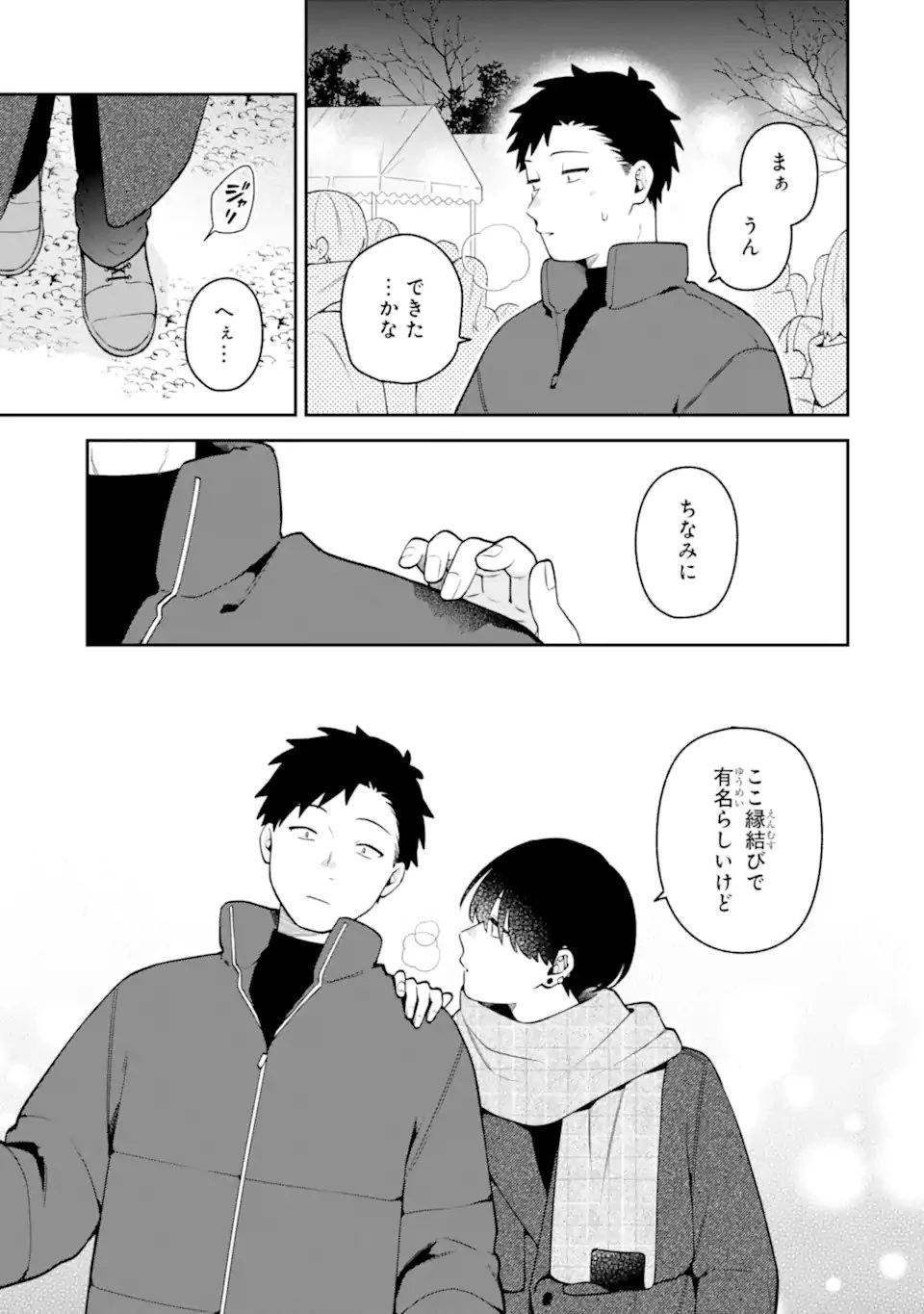 合コンに行ったら女がいなかった話 第65話 - 19