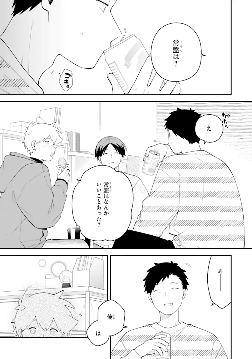 合コンに行ったら女がいなかった話 第64話 - 13
