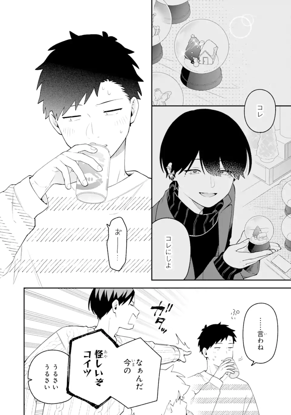 合コンに行ったら女がいなかった話 第64話 - 14