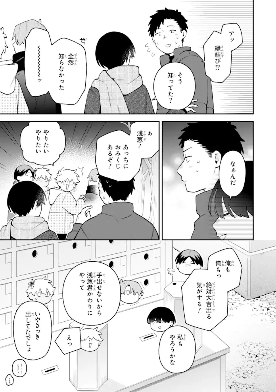 合コンに行ったら女がいなかった話 第65話 - 21