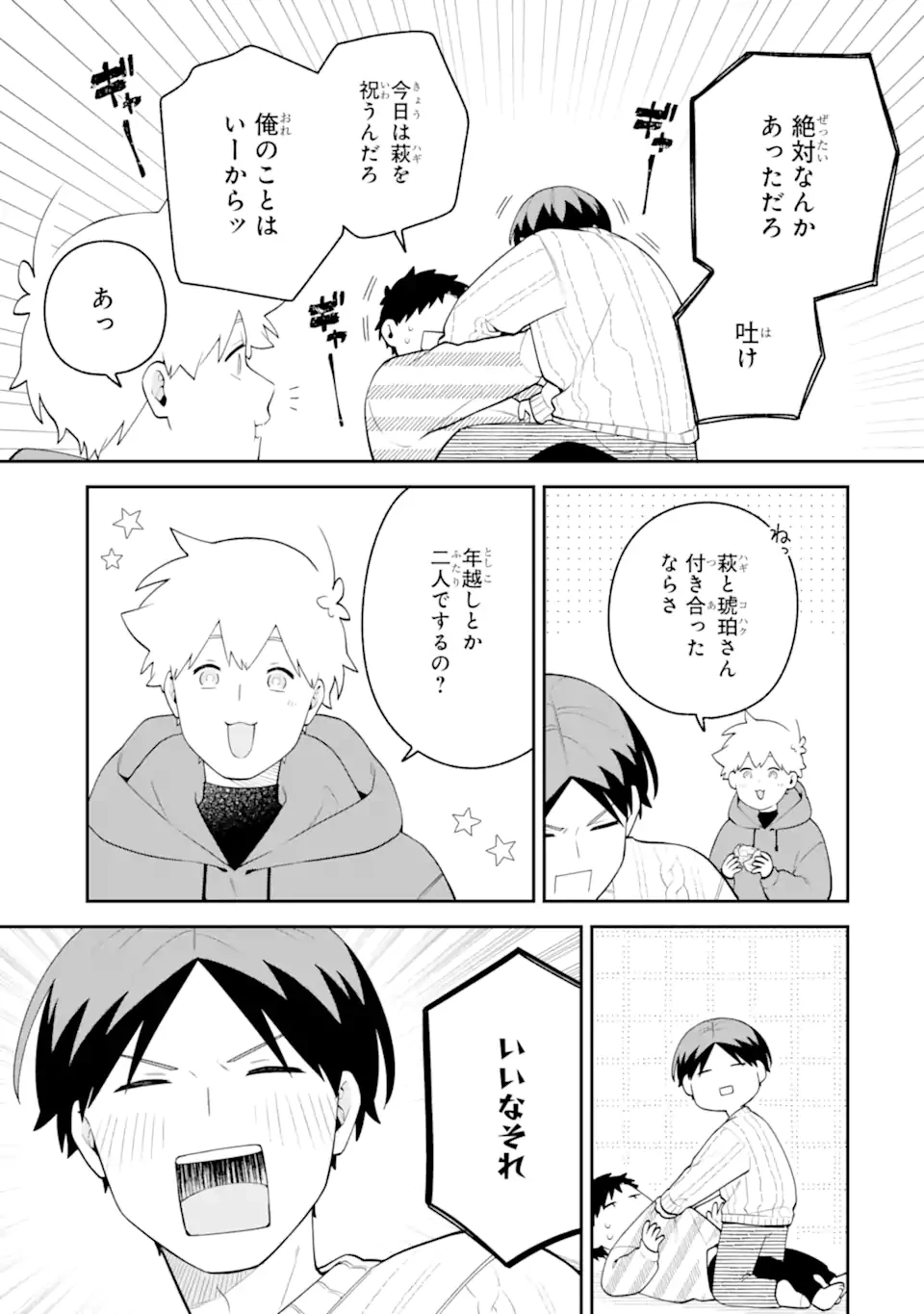 合コンに行ったら女がいなかった話 第64話 - 15