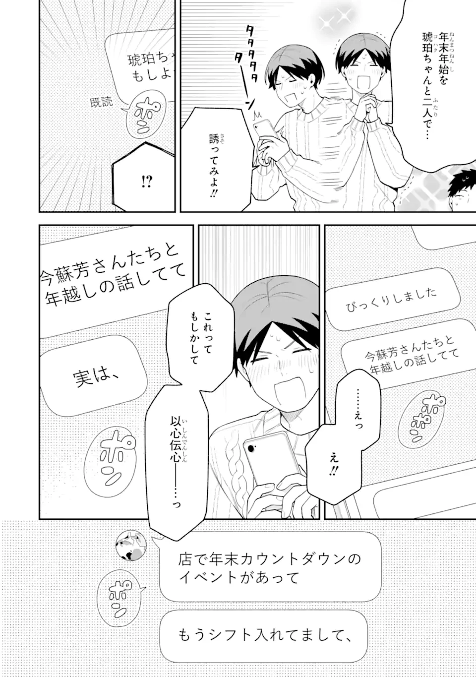 合コンに行ったら女がいなかった話 第64話 - 16