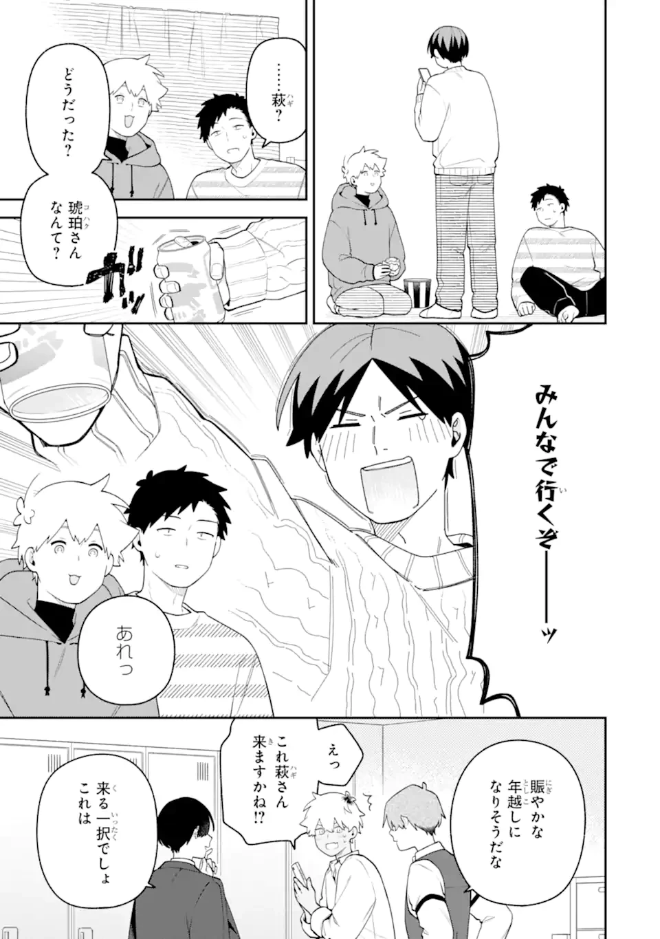 合コンに行ったら女がいなかった話 第64話 - 17