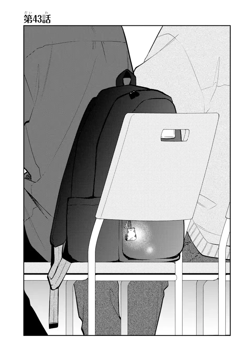 合コンに行ったら女がいなかった話 第43話 - 1